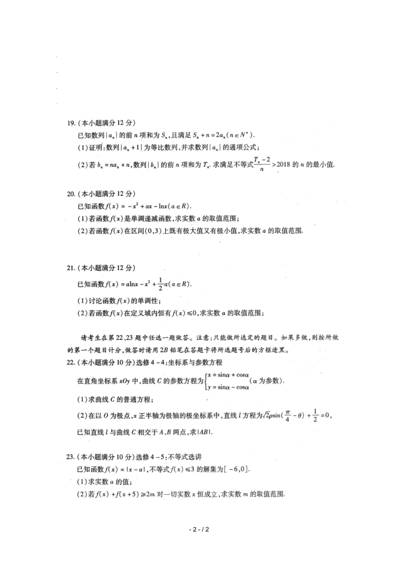 湖北省沙市中学2019届高三数学上学期第三次双周考试题文无答案20181156.docx_第2页