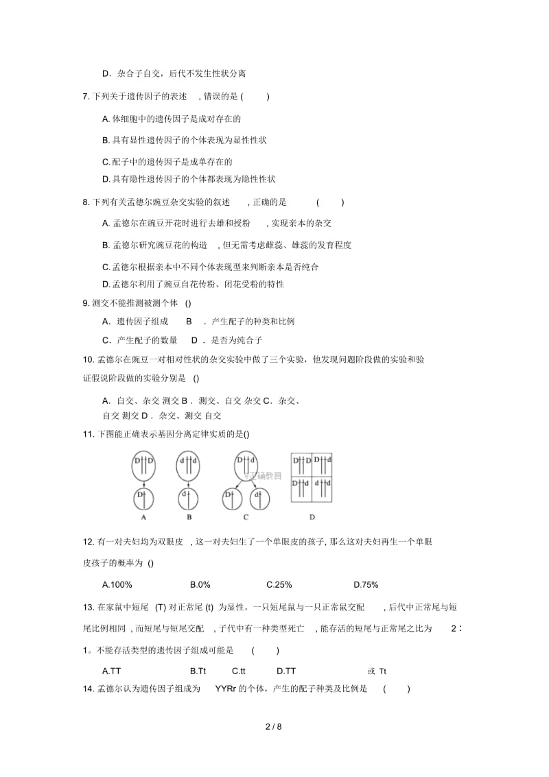 云南省沾益县第一中学2017_2018学年高一生物下学期第一次月考试题(无答案).docx_第2页