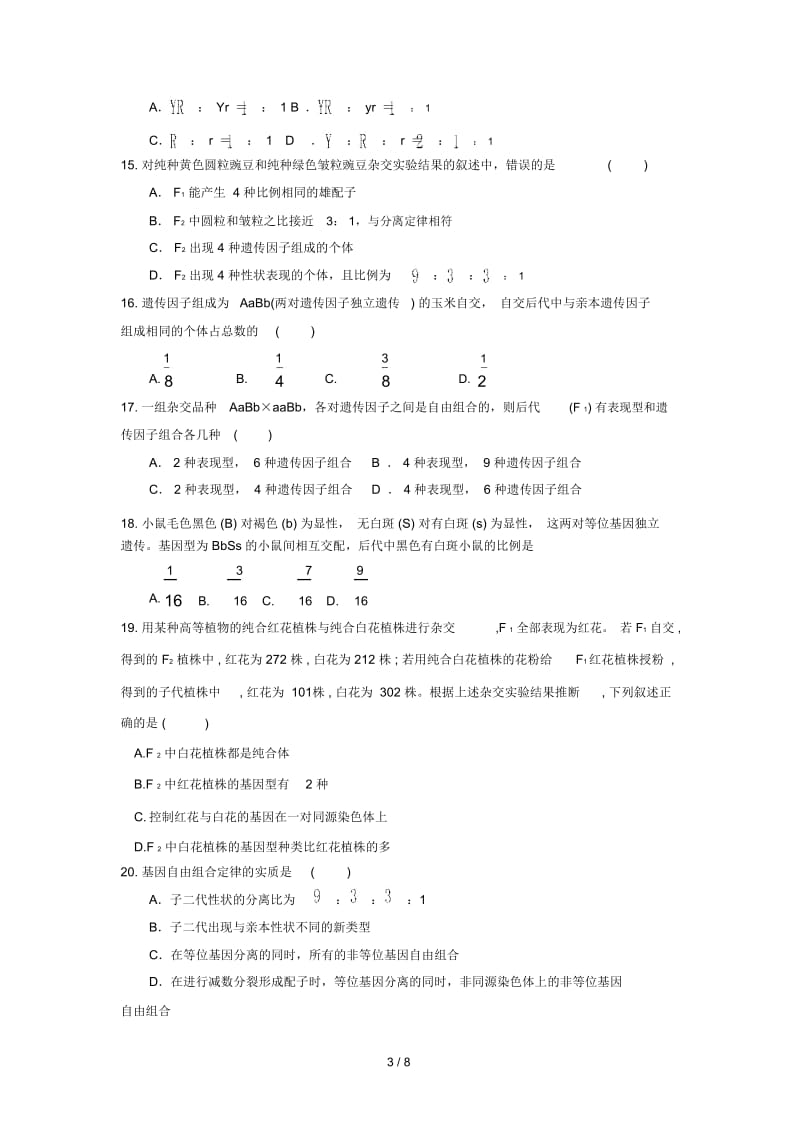 云南省沾益县第一中学2017_2018学年高一生物下学期第一次月考试题(无答案).docx_第3页