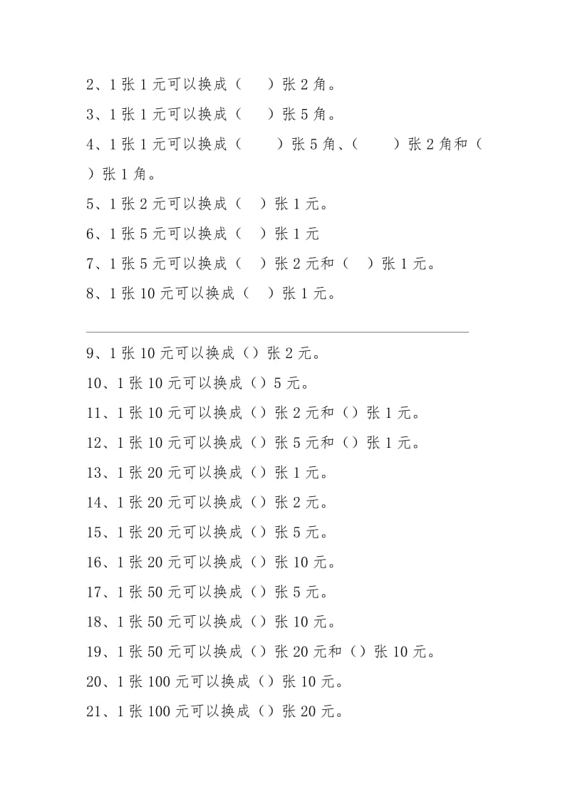 一年级认识人民币练习题58734.docx_第2页