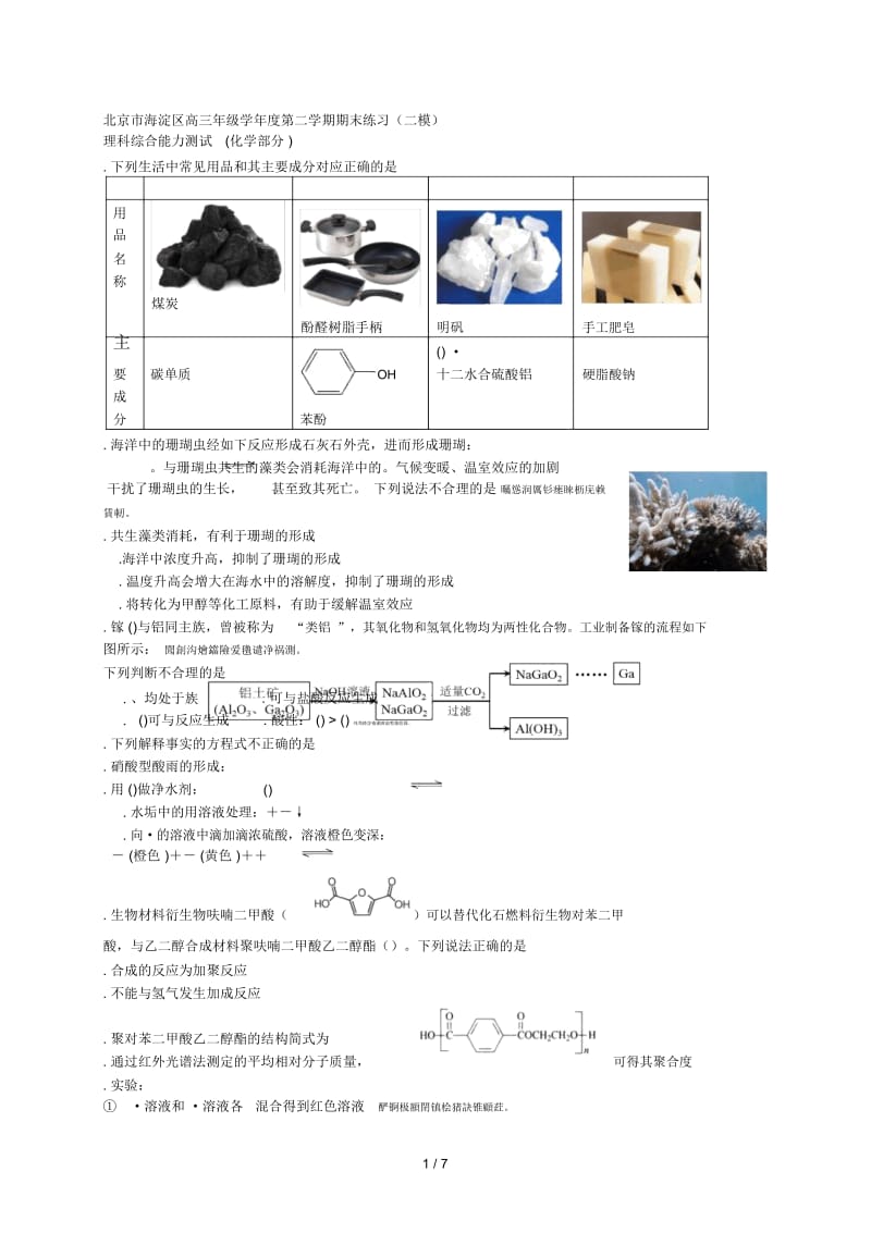 市海淀区高三年级学年度第二学期期末练习(.docx_第1页