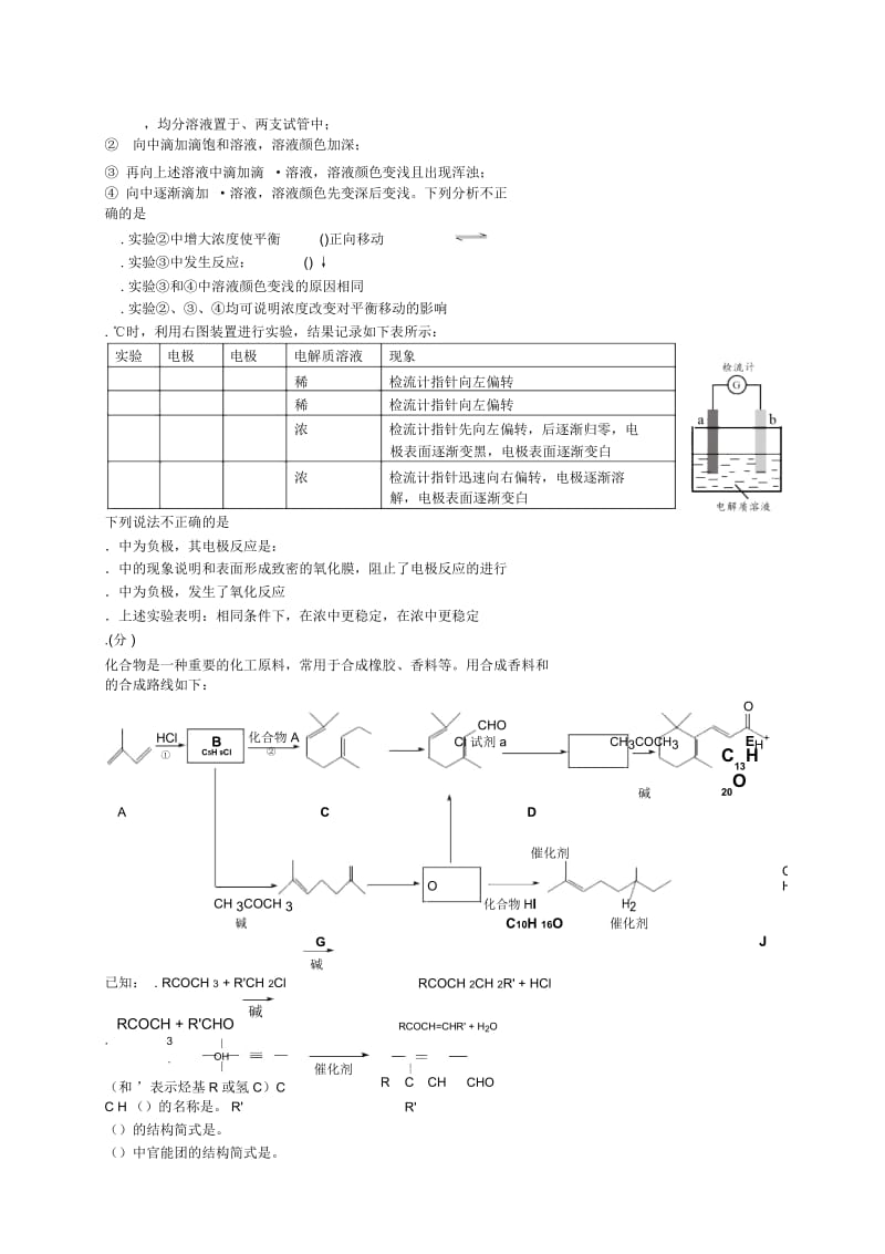 市海淀区高三年级学年度第二学期期末练习(.docx_第2页