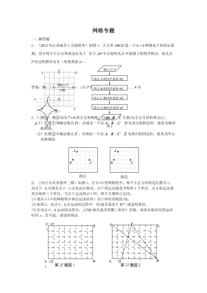 中考数学模拟试题_56网格专题6.doc