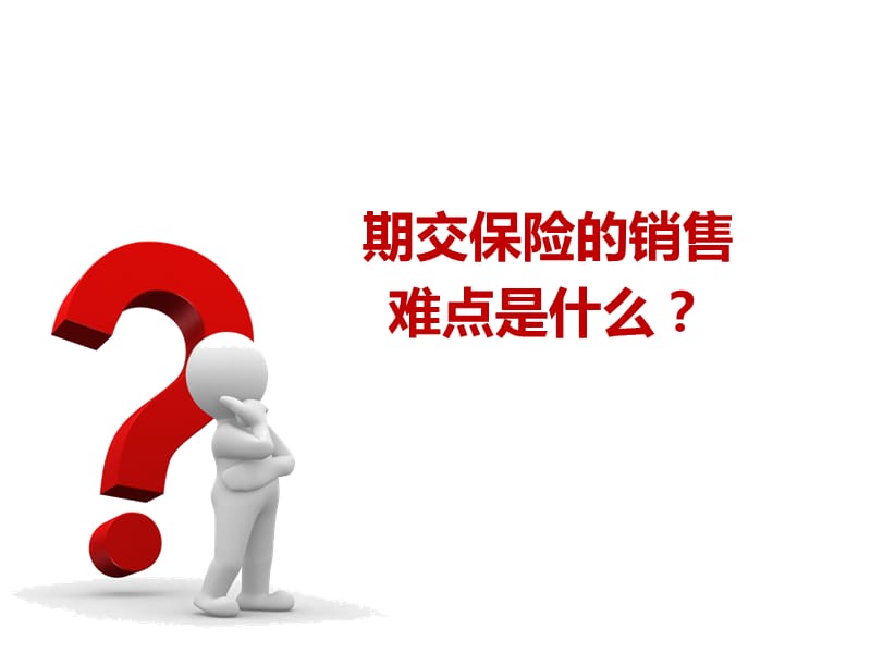 你不了解的年金险.ppt_第2页