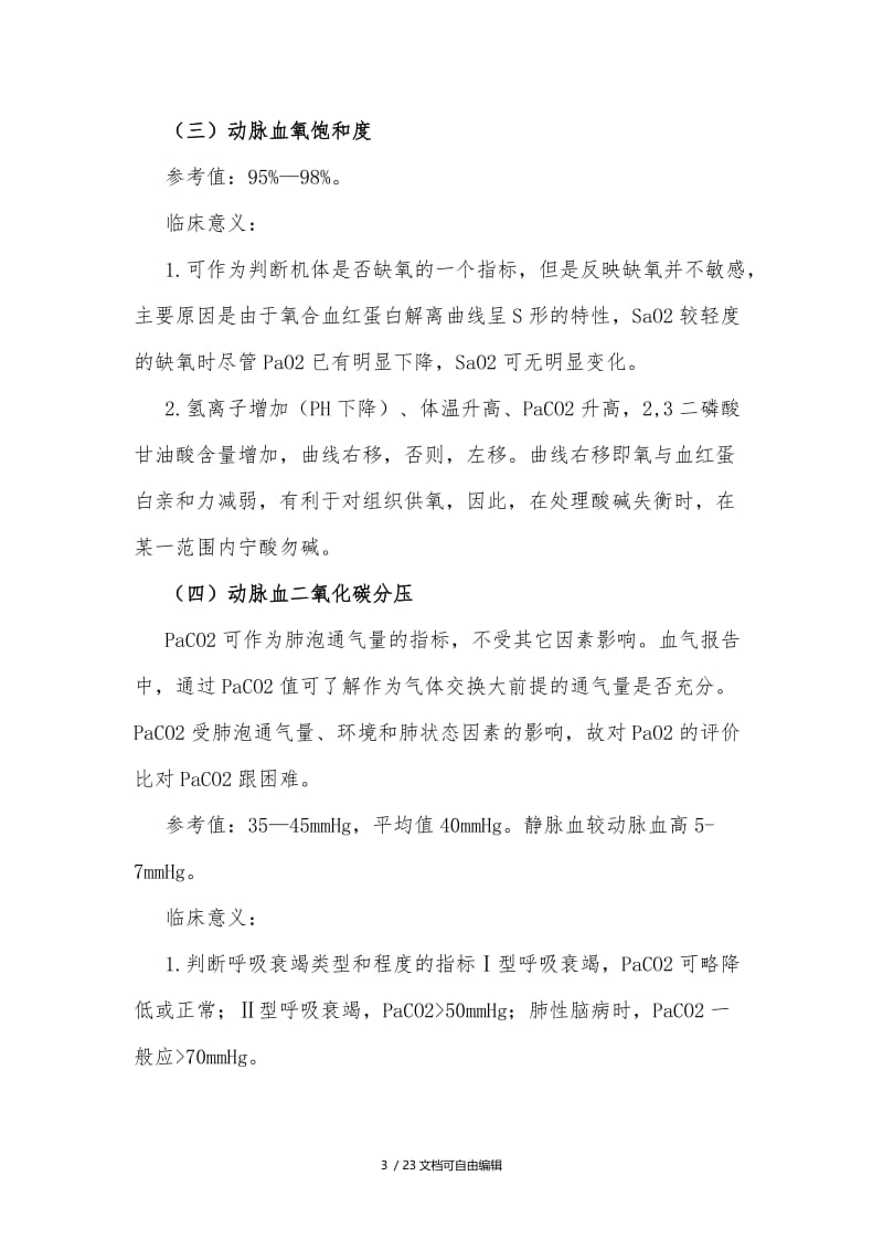 血气分析详细解读.doc_第3页