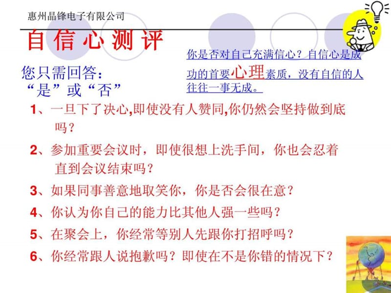 管理培训之六十一如何打造强大课件.ppt_第2页