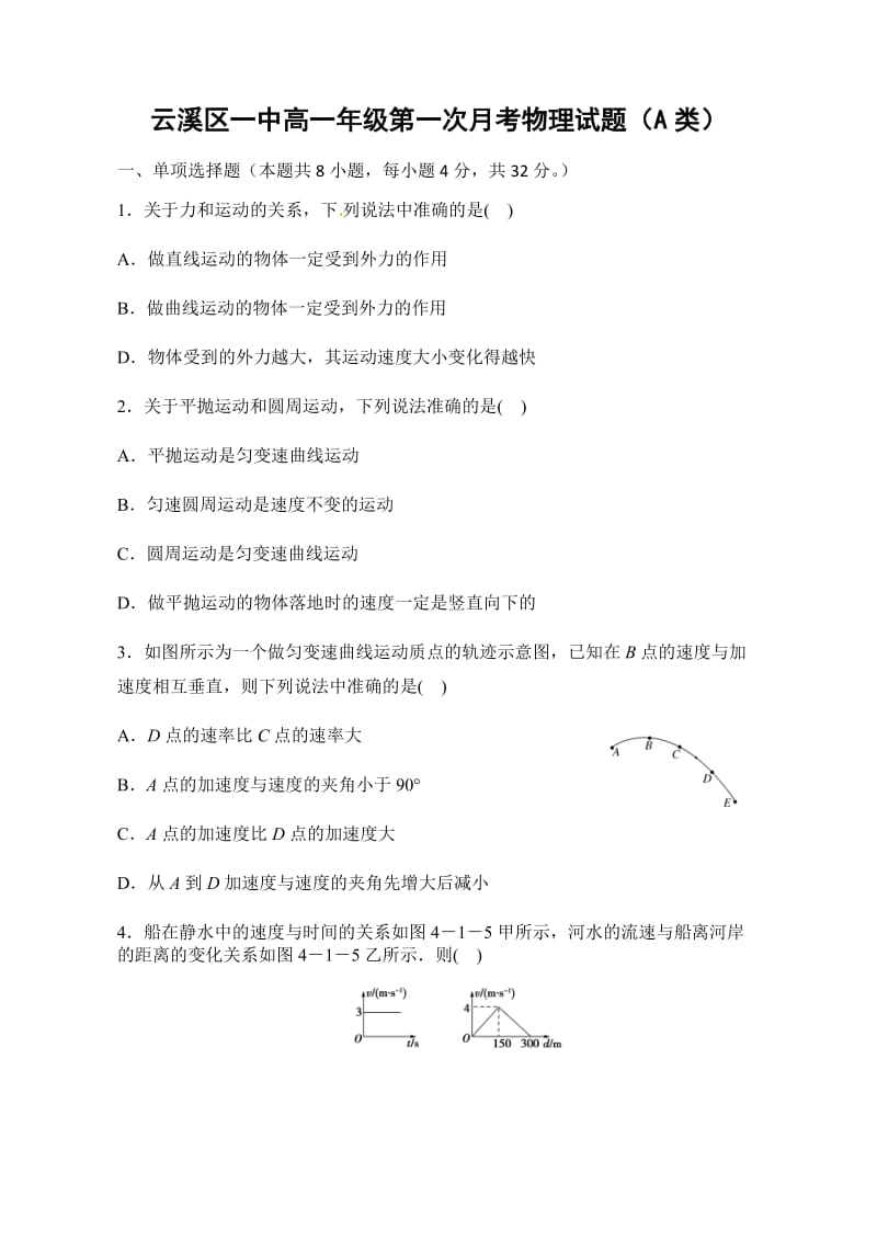 云溪区一中高一年级第一次月考物理试题A.docx_第1页