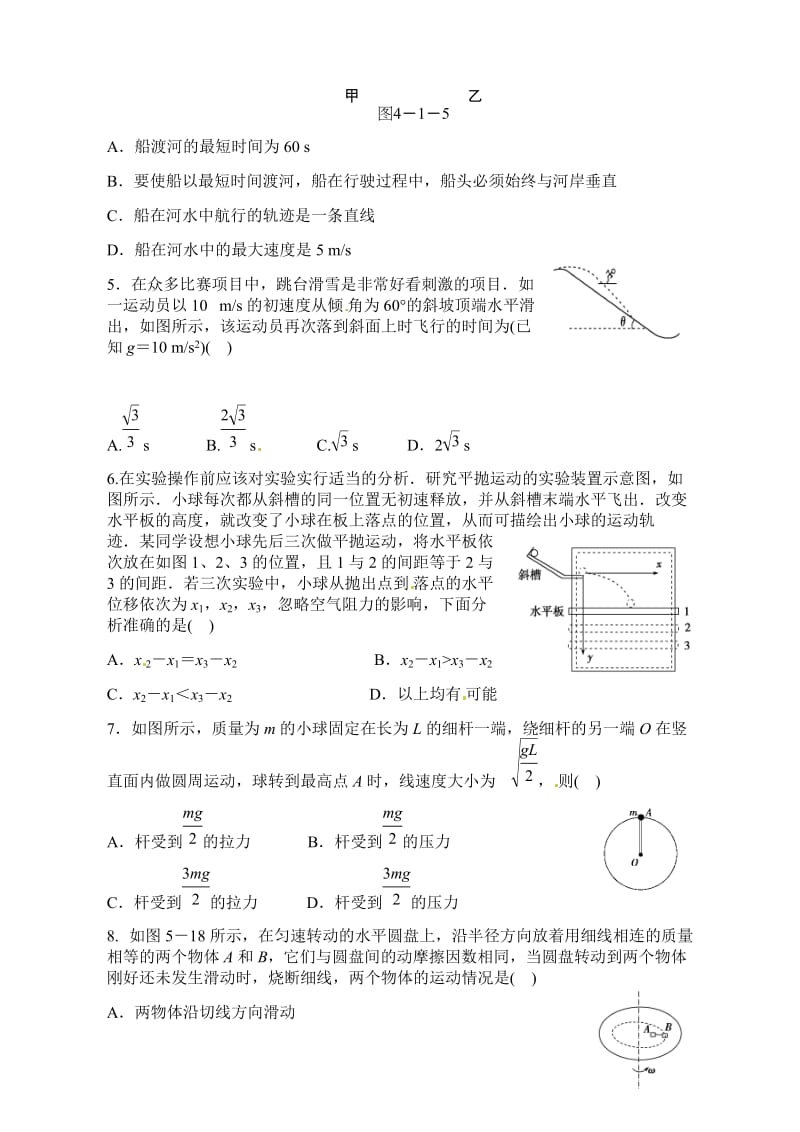 云溪区一中高一年级第一次月考物理试题A.docx_第2页