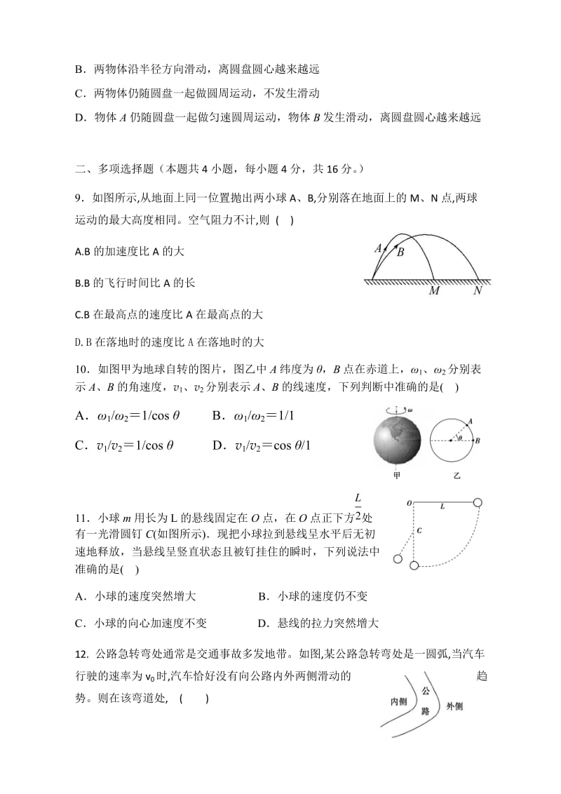 云溪区一中高一年级第一次月考物理试题A.docx_第3页