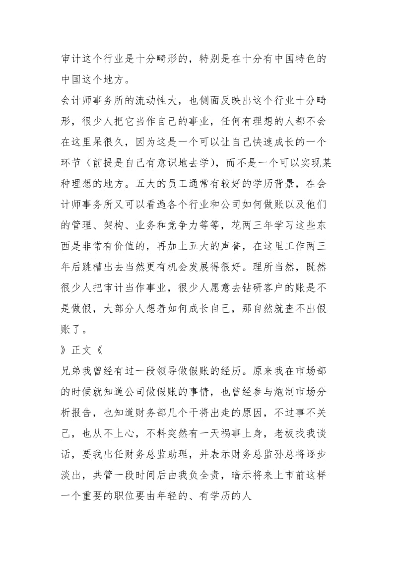 一个财务总监亲自吐露的财务造假经历!(非常真实,值得收藏!)【会计实务经验之谈】.docx_第2页