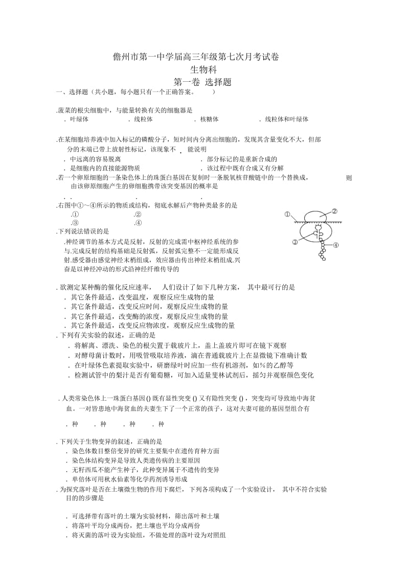 儋州市第一中学届高三年级第七次月考试题.docx_第1页