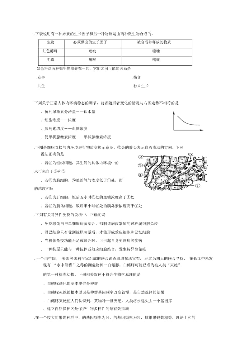 儋州市第一中学届高三年级第七次月考试题.docx_第3页