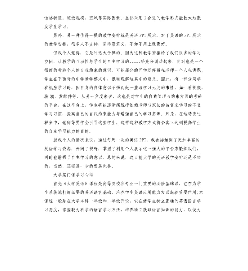 大学某门课学习心得参考模板.docx_第3页