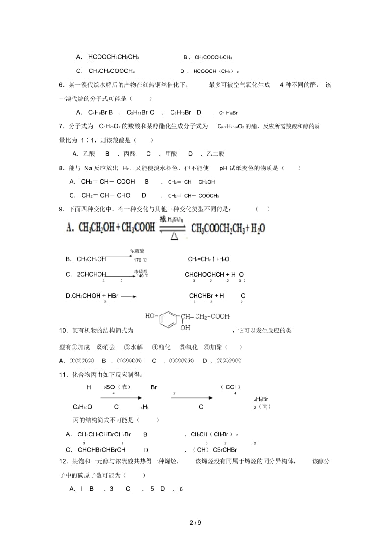 山东省泰安市宁阳一中2017_2018学年高二化学下学期期末考试试题201811190147.docx_第3页