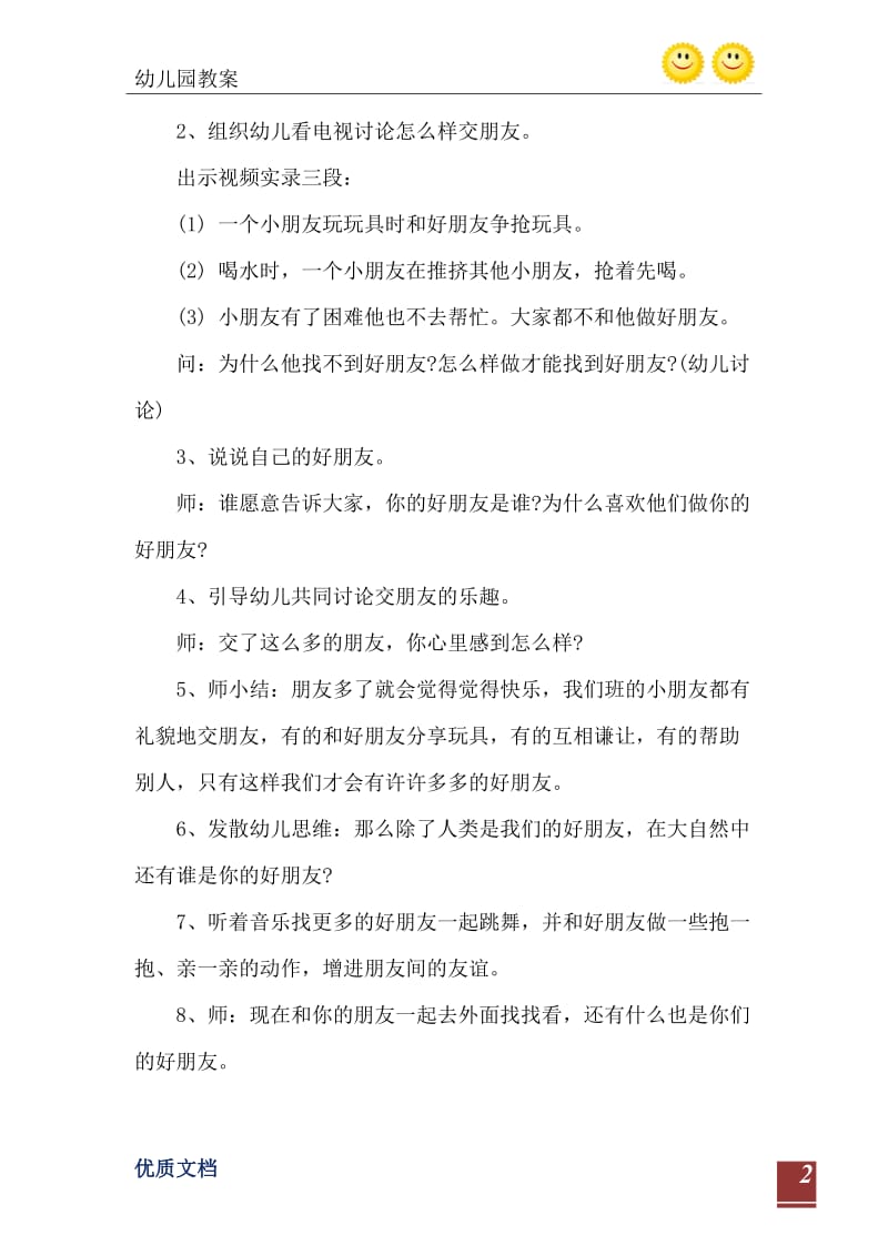 2021年中班社会活动教案：我的朋友多教案.doc_第3页