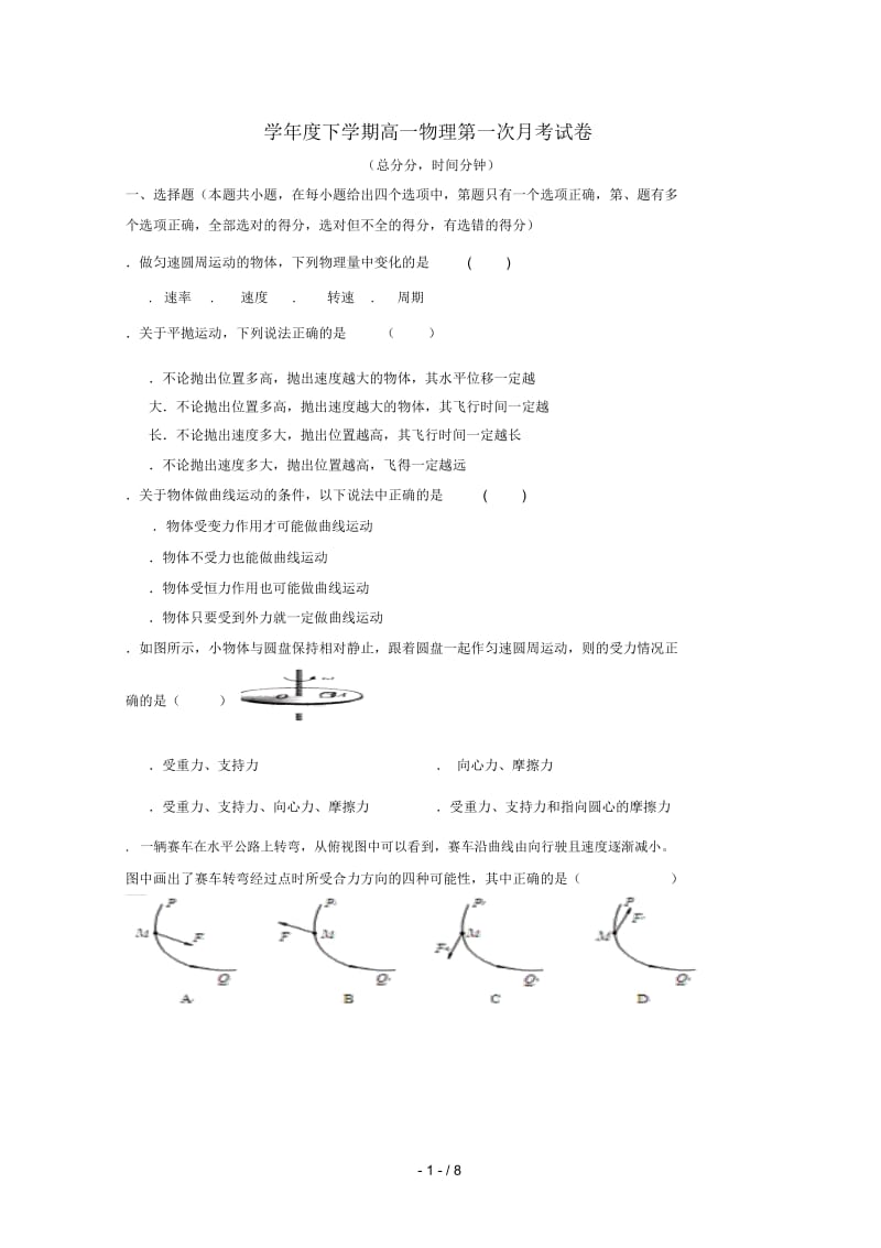 广西蒙山县第一中学2018_2019学年高一物理下学期第一次月考试题2019042602118.docx_第1页