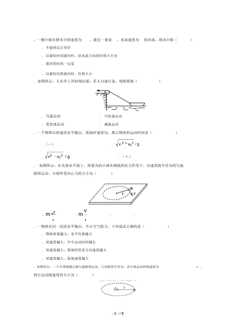 广西蒙山县第一中学2018_2019学年高一物理下学期第一次月考试题2019042602118.docx_第2页