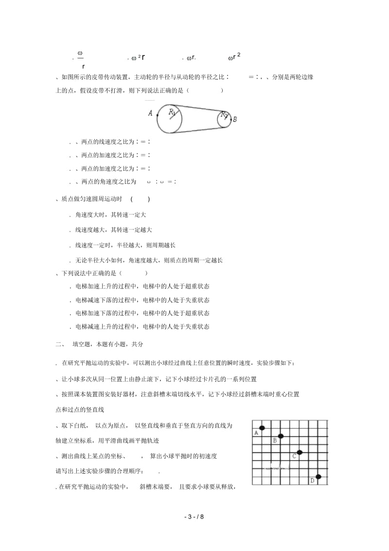 广西蒙山县第一中学2018_2019学年高一物理下学期第一次月考试题2019042602118.docx_第3页