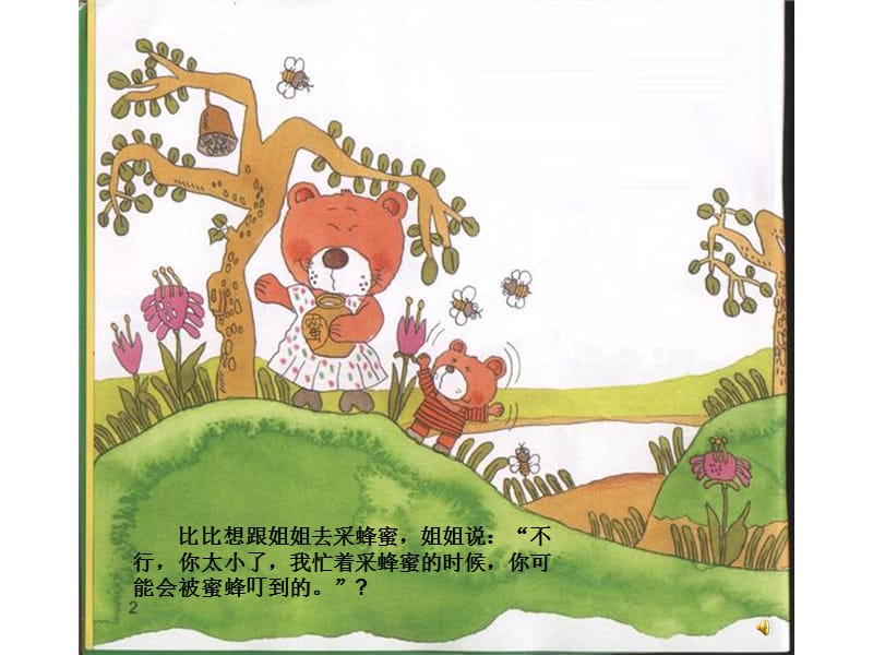 中班语言《小小熊》微课件.ppt_第3页