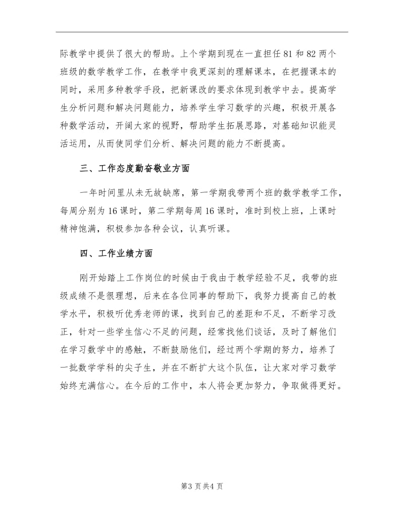 2021学年数学教师年终教学工作总结.doc_第3页