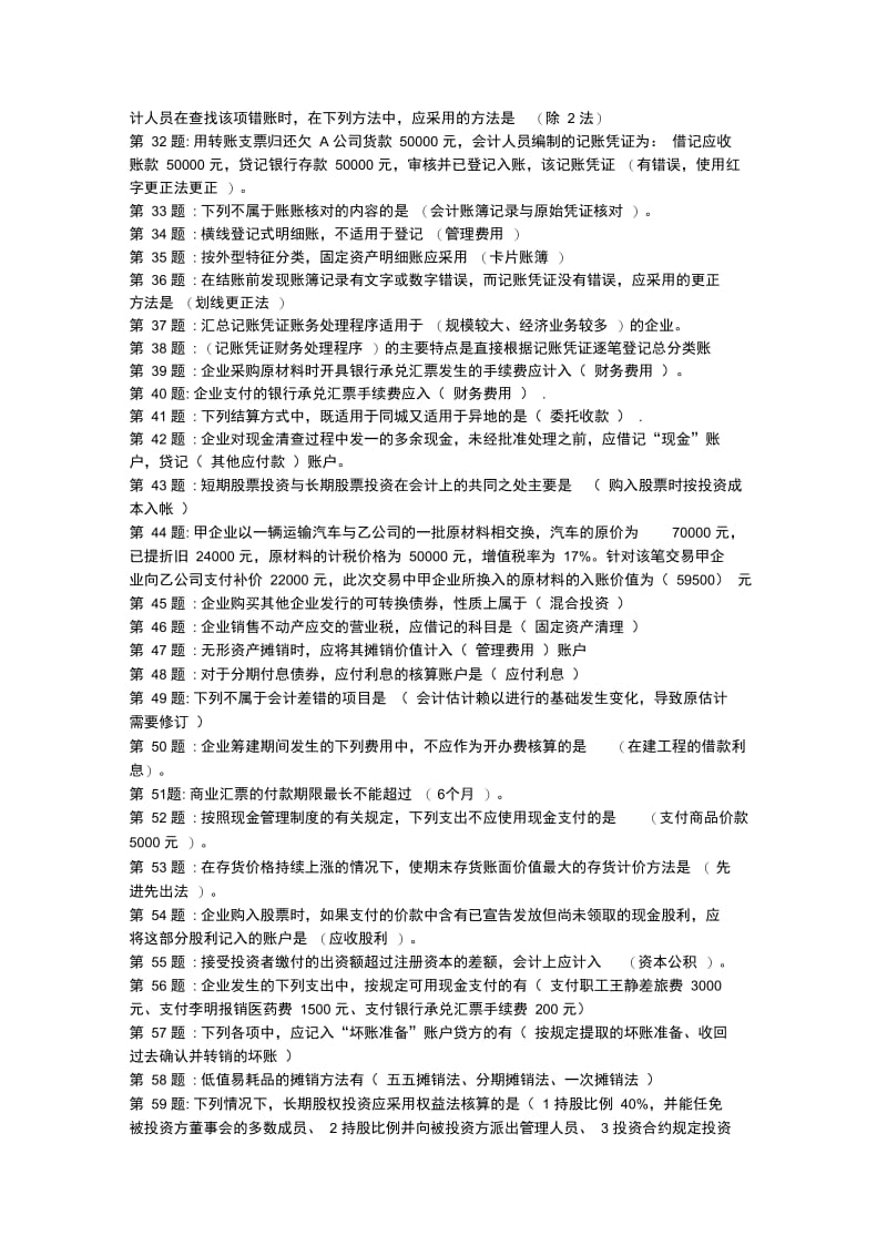 职业技能实训中财一.docx_第2页