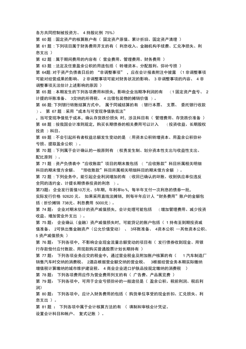 职业技能实训中财一.docx_第3页