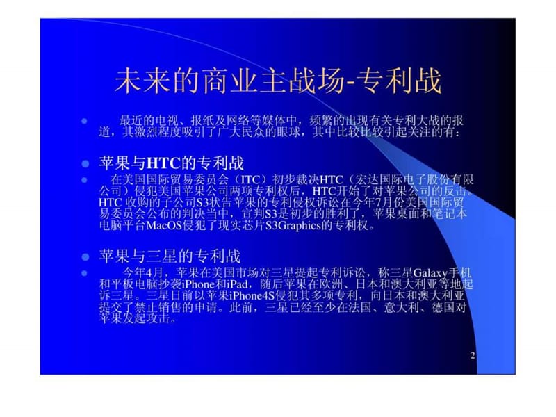 专利知识培训讲义(针对企业)课件.ppt_第2页