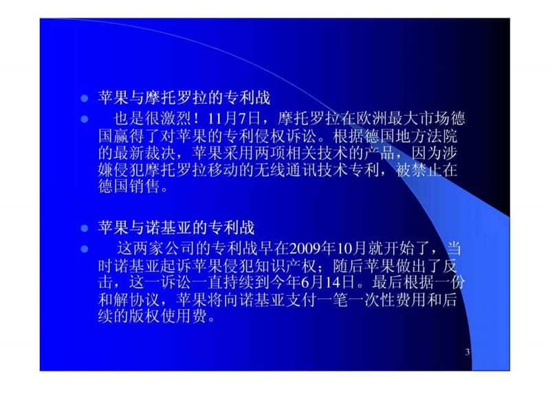 专利知识培训讲义(针对企业)课件.ppt_第3页