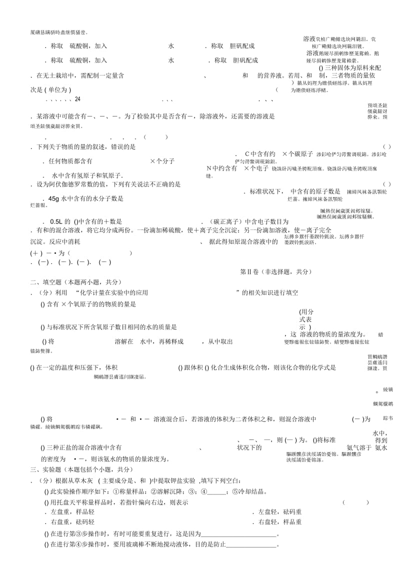 新课标高一上学期第一章单元练习.docx_第3页