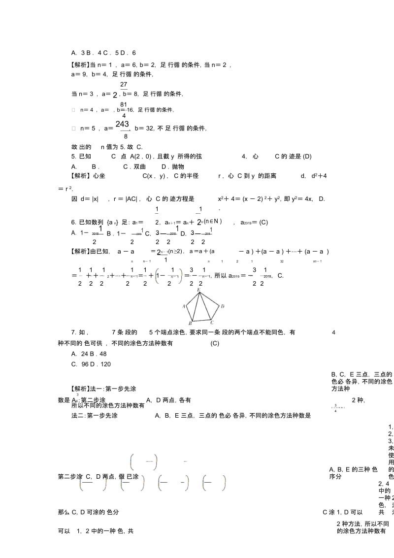 湖南省师大附中2019届高三数学月考试题七理201903233.docx_第3页