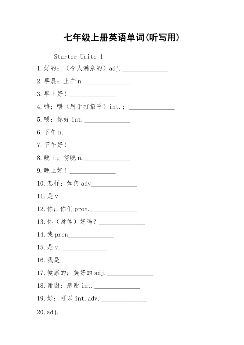 七年级上册英语单词(听写用).docx_第1页