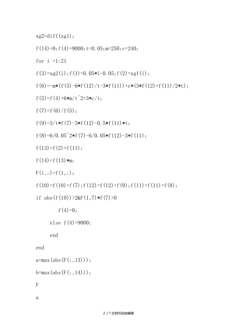 MATLAB弹塑性时程分析法编程.doc_第2页