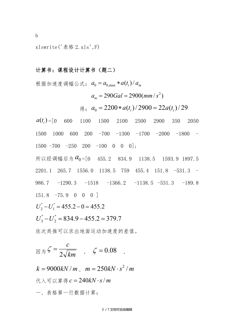 MATLAB弹塑性时程分析法编程.doc_第3页