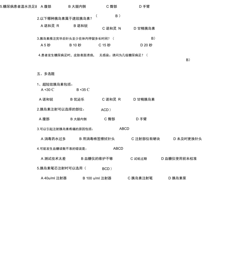 糖尿病复习题及答案.docx_第3页