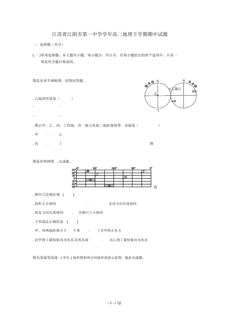 江苏省江阴市第一中学2018_2019学年高二地理下学期期中试题2019043001117.docx_第1页