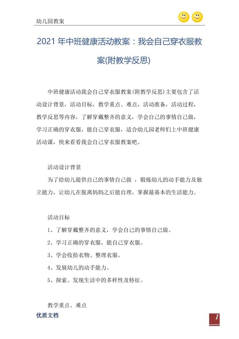 2021年中班健康活动教案：我会自己穿衣服教案(附教学反思).doc_第2页