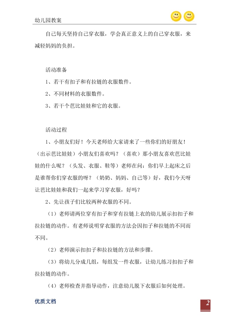 2021年中班健康活动教案：我会自己穿衣服教案(附教学反思).doc_第3页