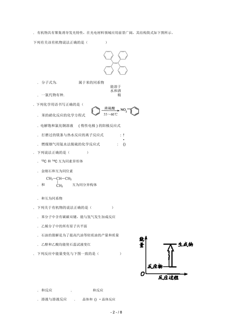 江苏省震泽中学2018_2019学年高一化学下学期第二次月考试题.docx_第3页