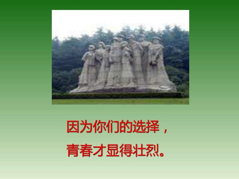 主题班会缅怀革命先烈_弘扬民族精神课件.ppt_第3页