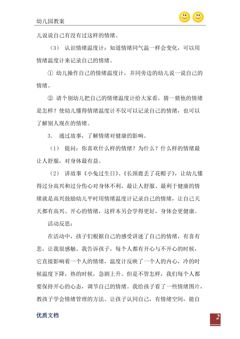 2021年中班健康活动情绪温度计教案反思.doc_第3页