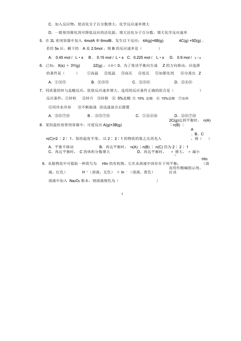 高中化学选修四第二章化学反应速率和化学平衡测试题+答案.docx_第2页