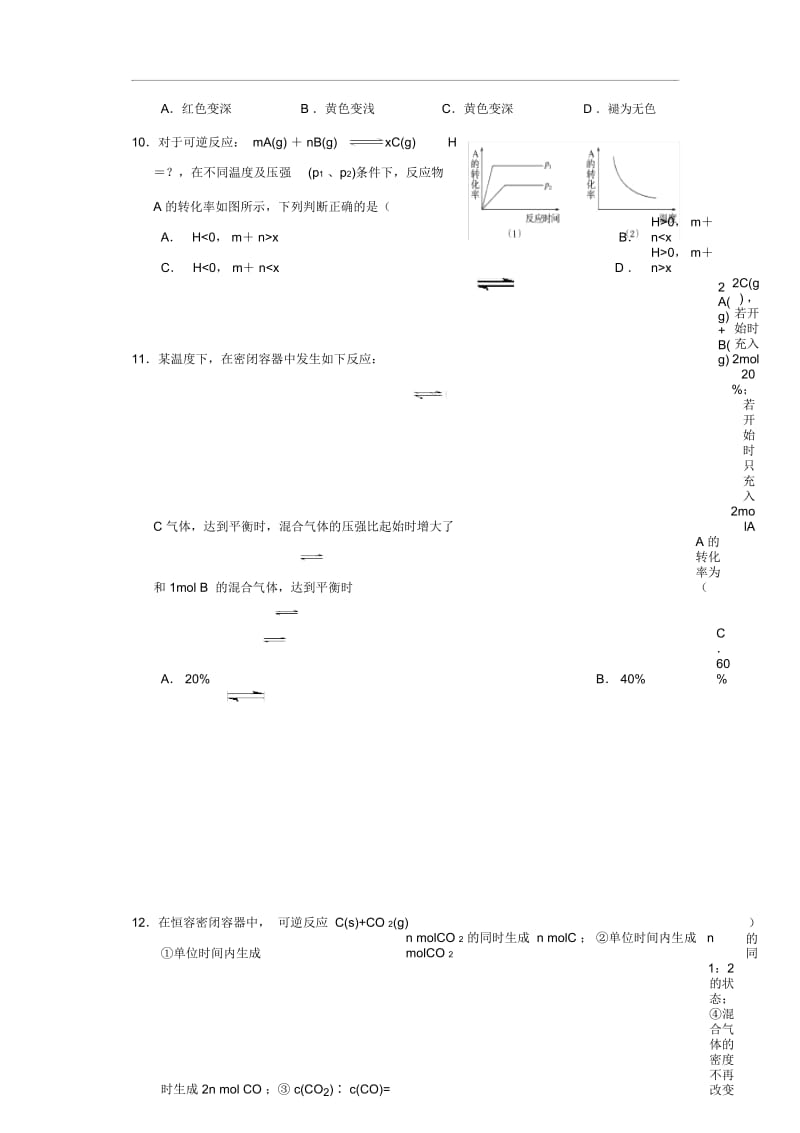 高中化学选修四第二章化学反应速率和化学平衡测试题+答案.docx_第3页