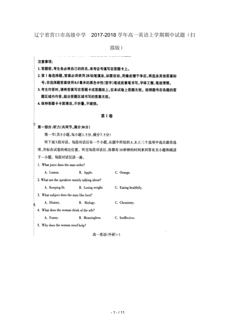 辽宁省营口市高级中学2017_2018学年高一英语上学期期中试题扫描版.docx_第1页