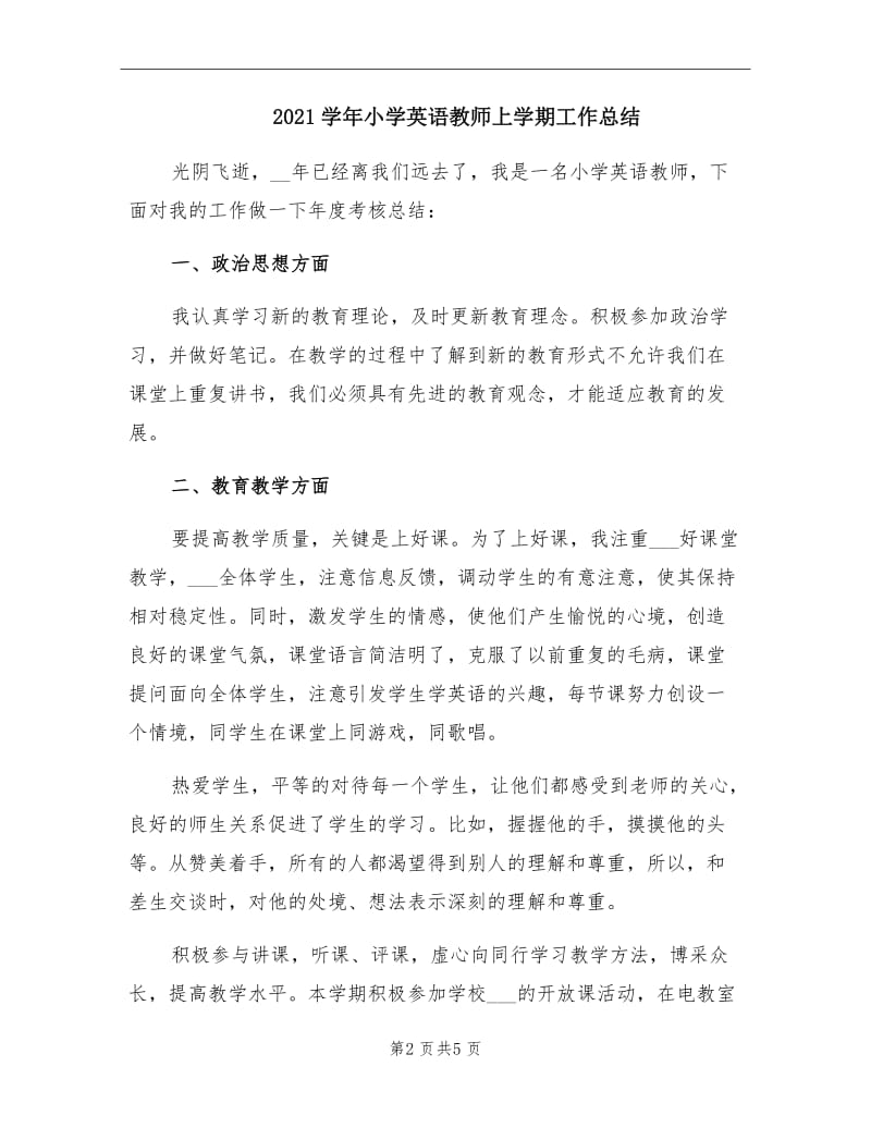 2021学年小学英语教师上学期工作总结.doc_第2页