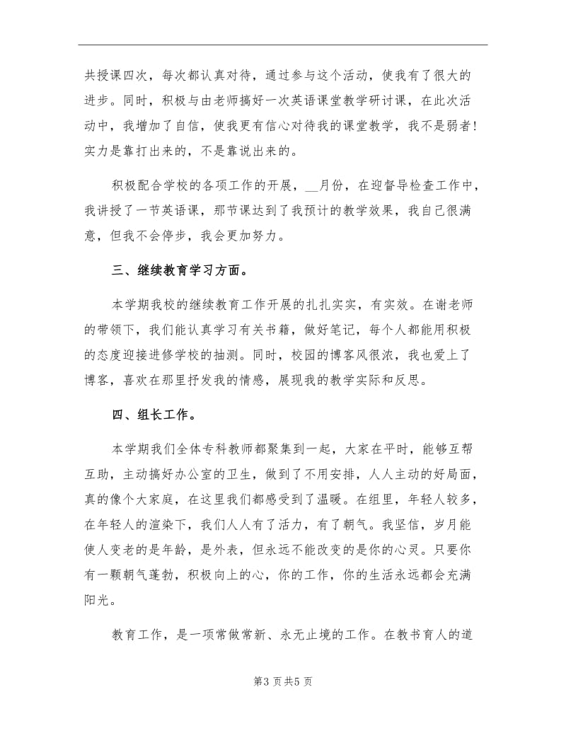 2021学年小学英语教师上学期工作总结.doc_第3页