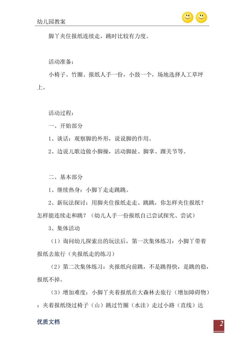 2021年中班健康活动教案：脚丫去旅行教案(附教学反思).doc_第3页