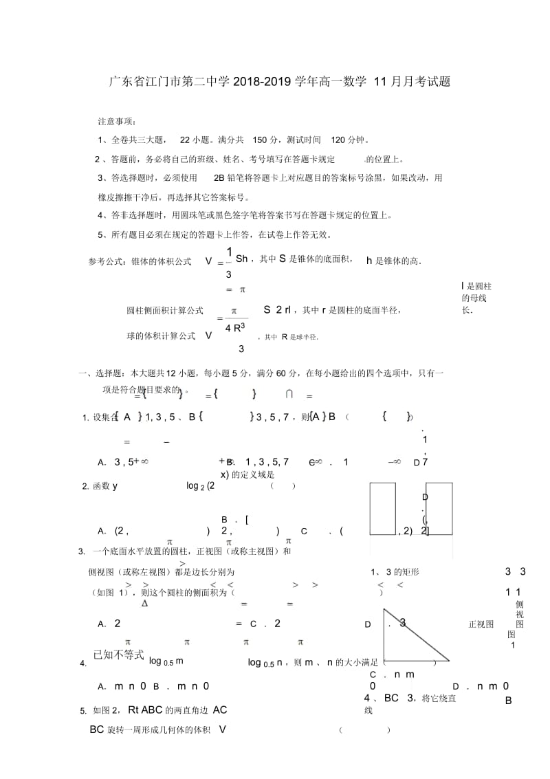 广东省江门市第二中学2018_2019学年高一数学11月月考试题.docx_第1页