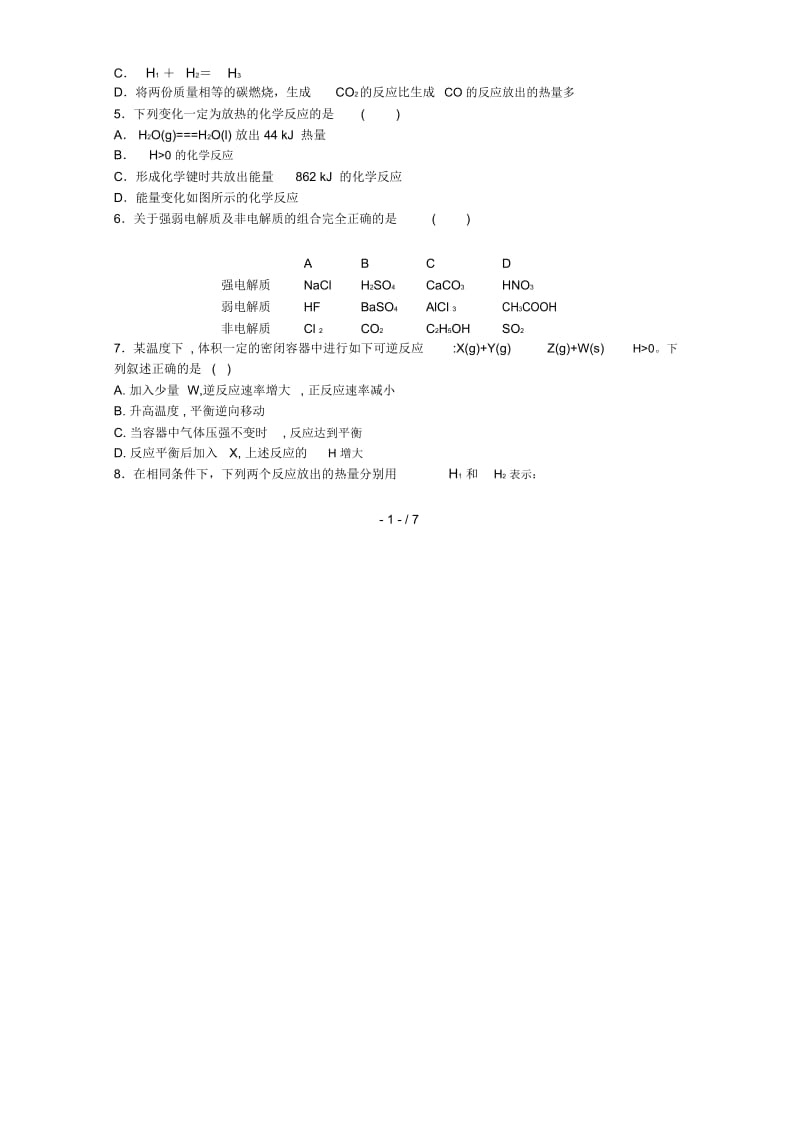 甘肃省武威第五中学2018_2019学年高二化学上学期第二次月考试题.docx_第2页