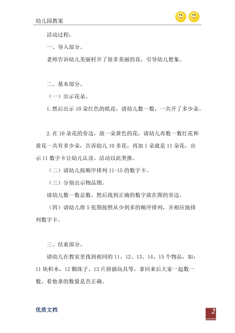 2021年中班数学活动教案：花教案(附教学反思).doc_第3页