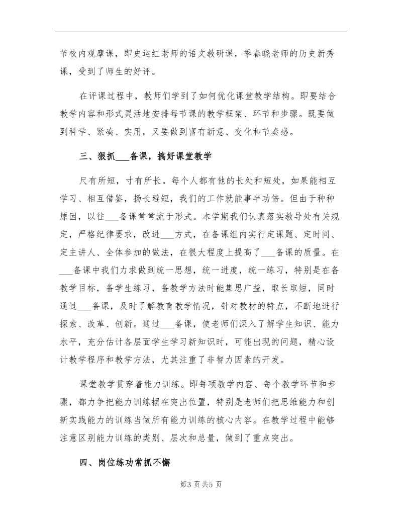 2021学年度第一学期文科教研组工作总结.doc_第3页